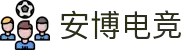 安博电竞 - 点燃电竞激情,竞出非凡精彩!